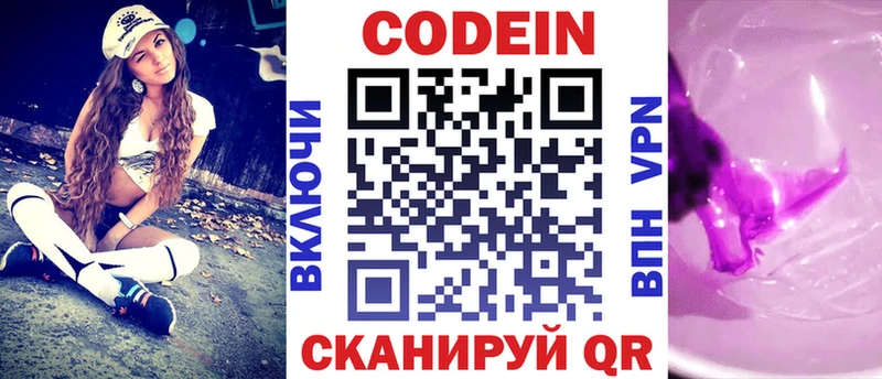 купить наркотики цена  Коммунар  Кодеин Purple Drank 